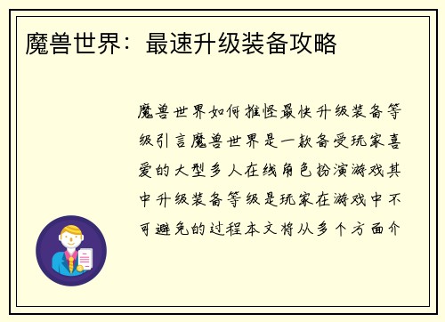 魔兽世界：最速升级装备攻略